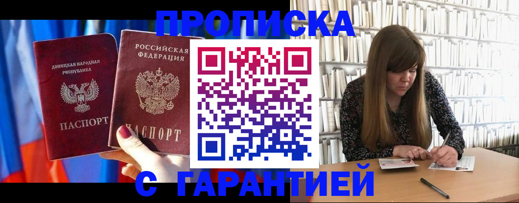 прописка гарантия в Подпорожье